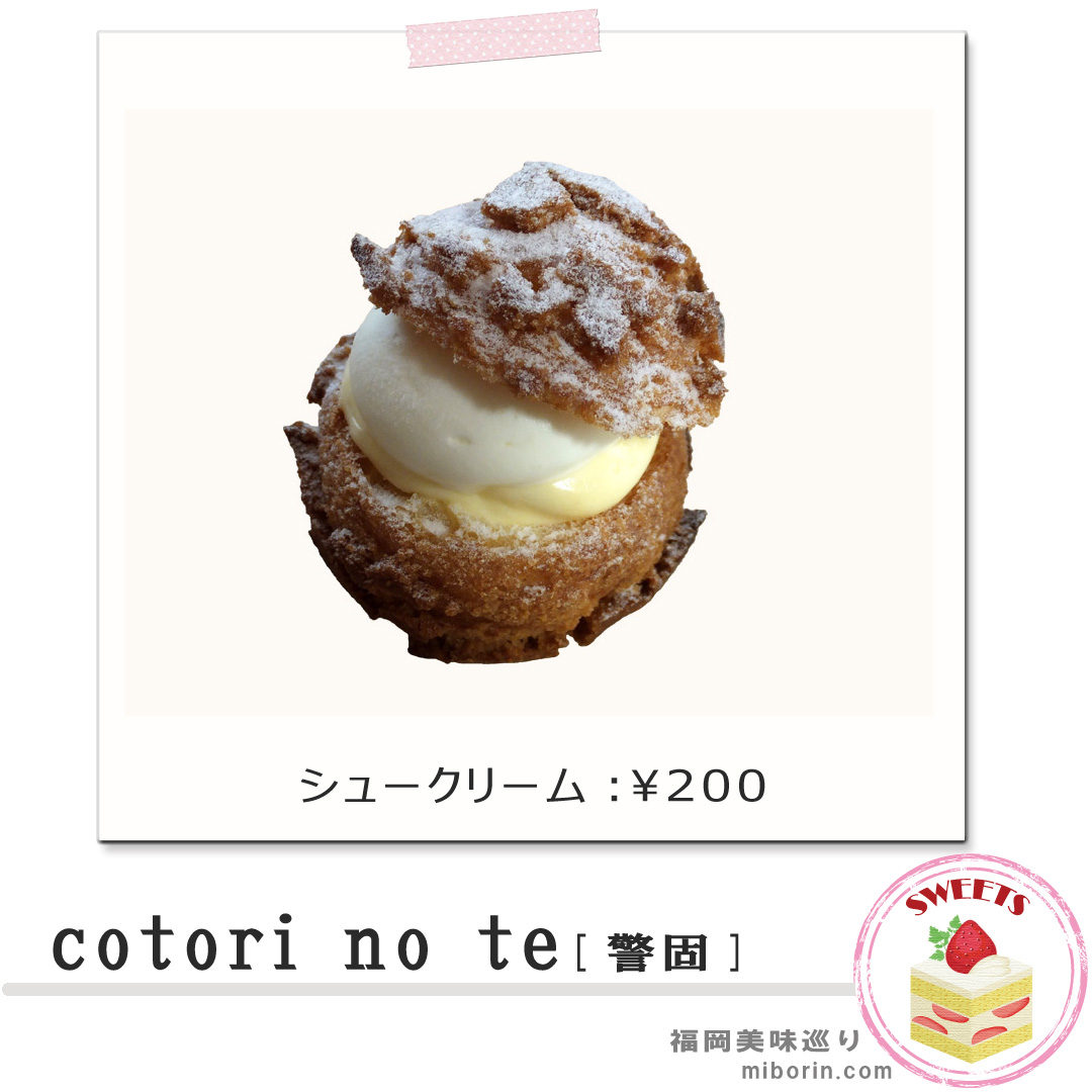 コトリノテカバー