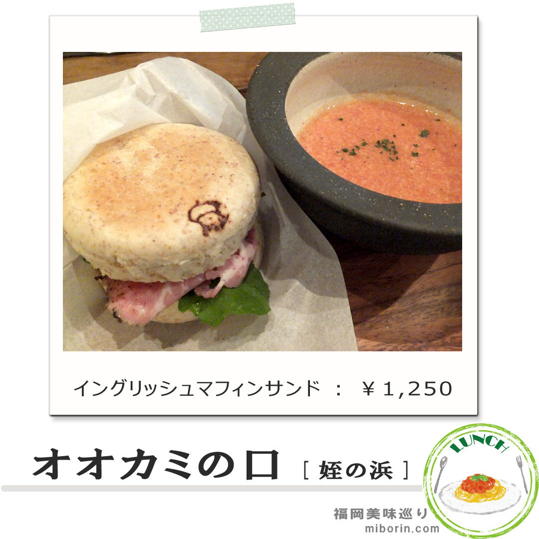 オオカミの口カバー