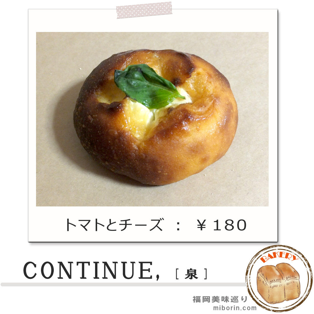 コンティニュー外観