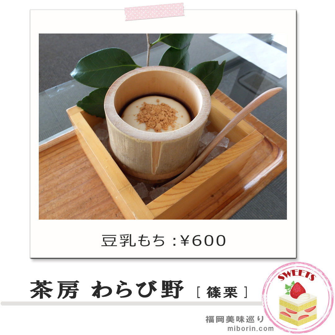 わらび野カバー