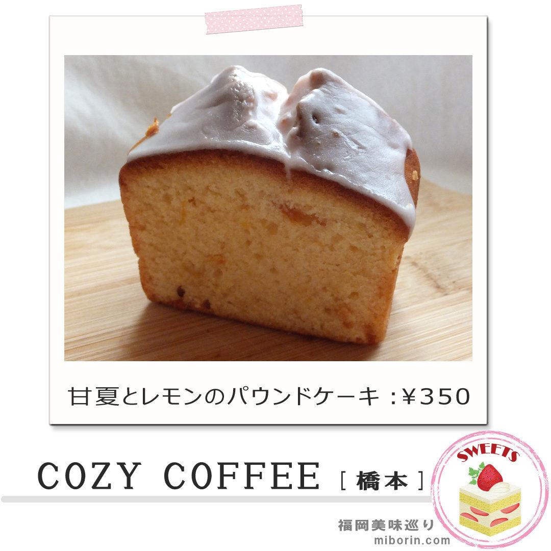 コージーカバー