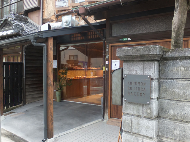 黒門ロヂウラベーカリー外観