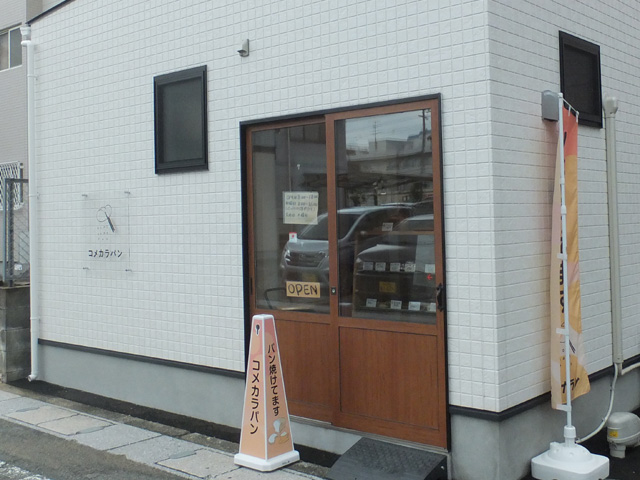 コメカラ外観