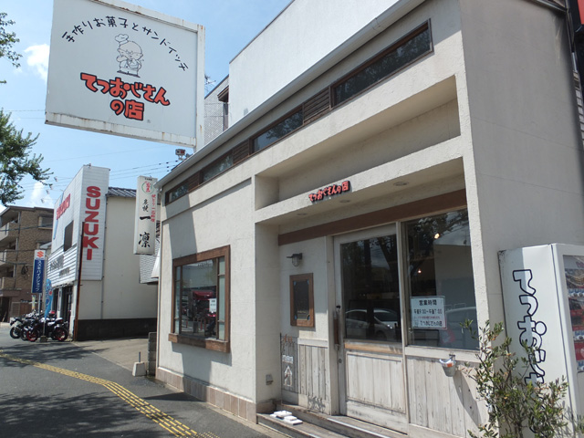 てつおじさん外観