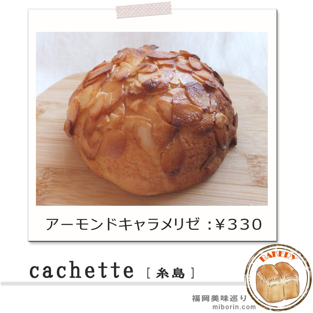 カシェットカバー