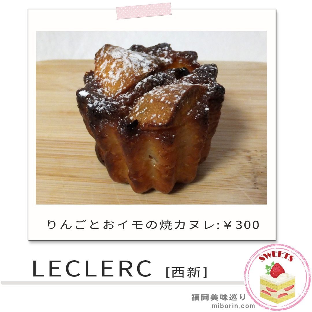 ルクレールカバー