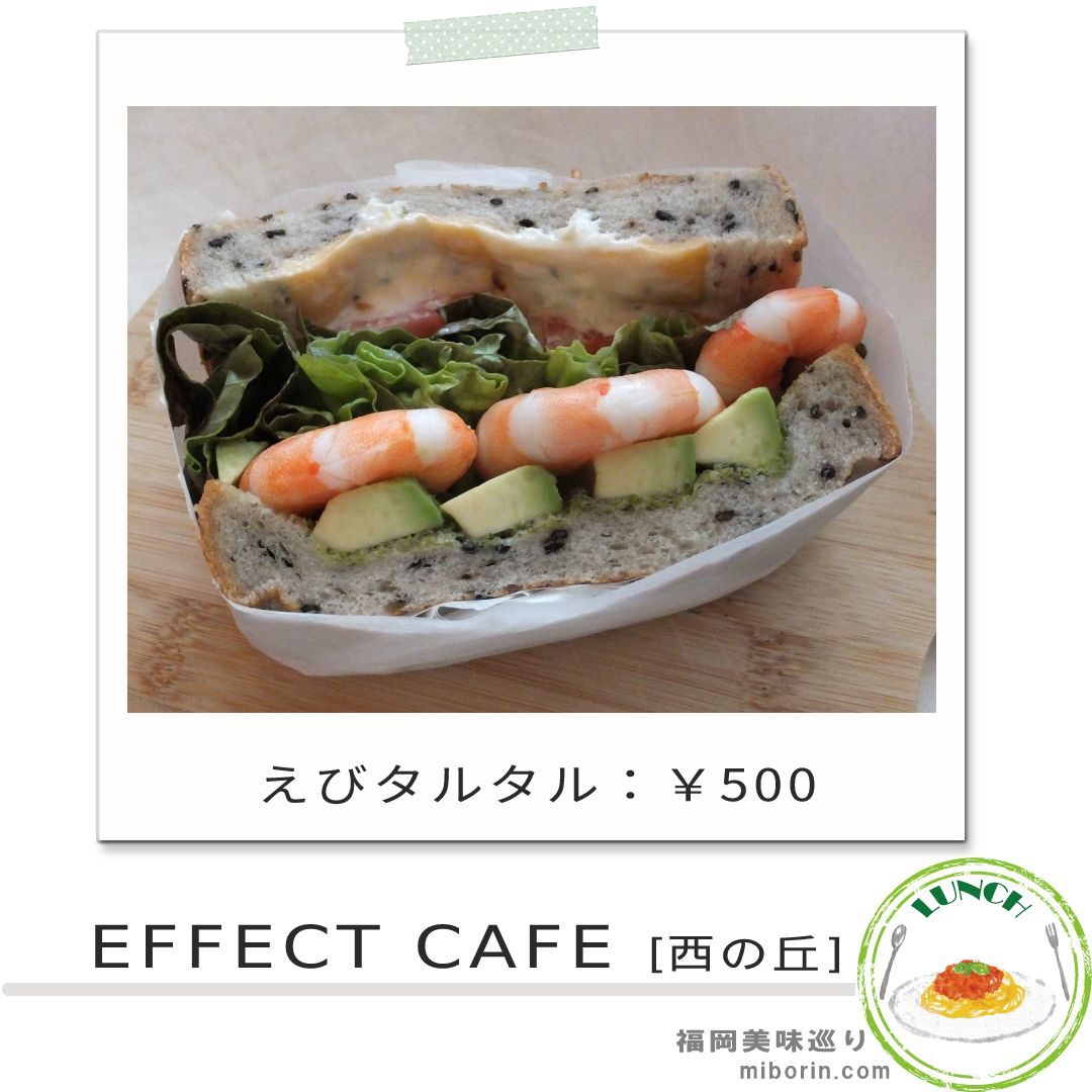 エフェクトカバー