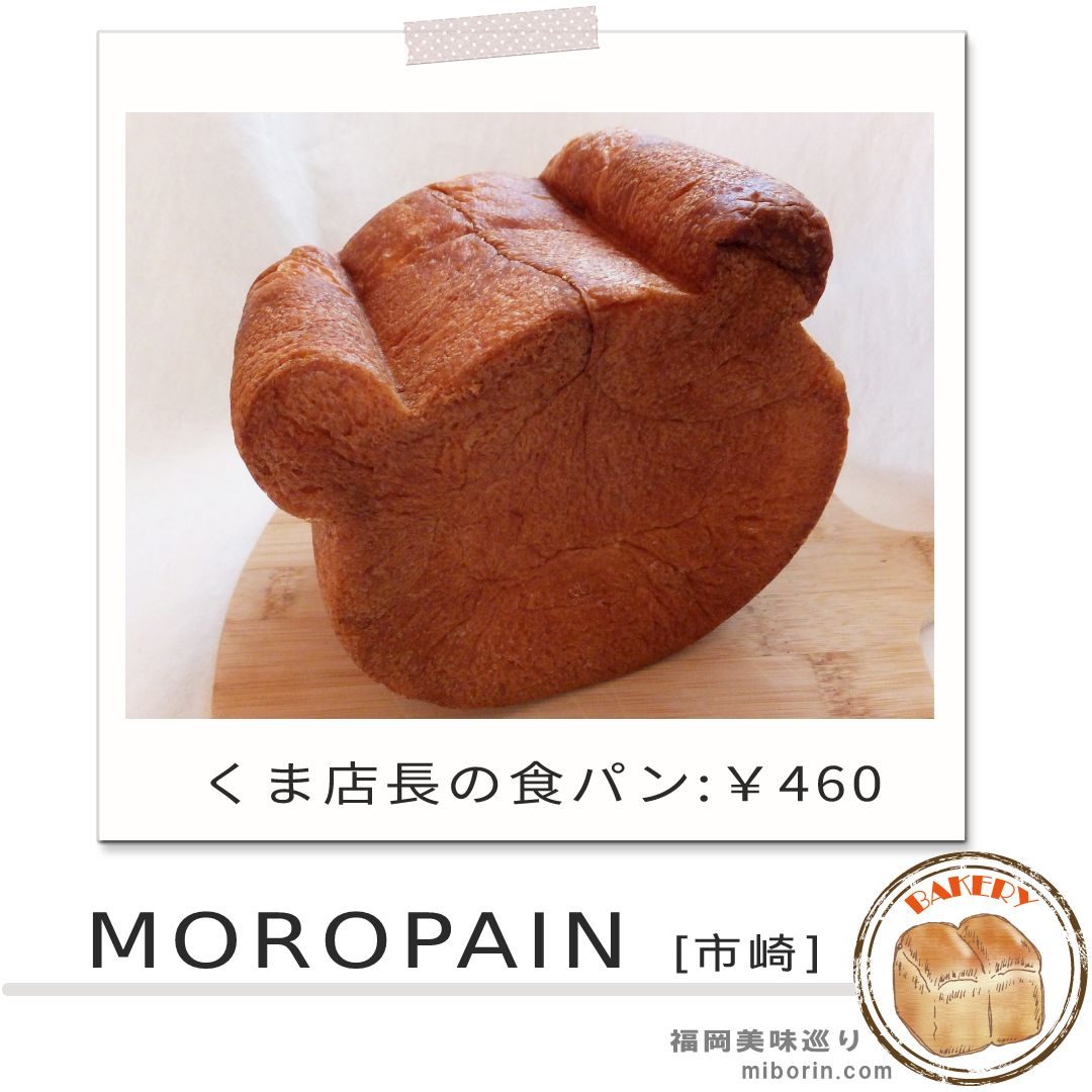 モロパンカバー