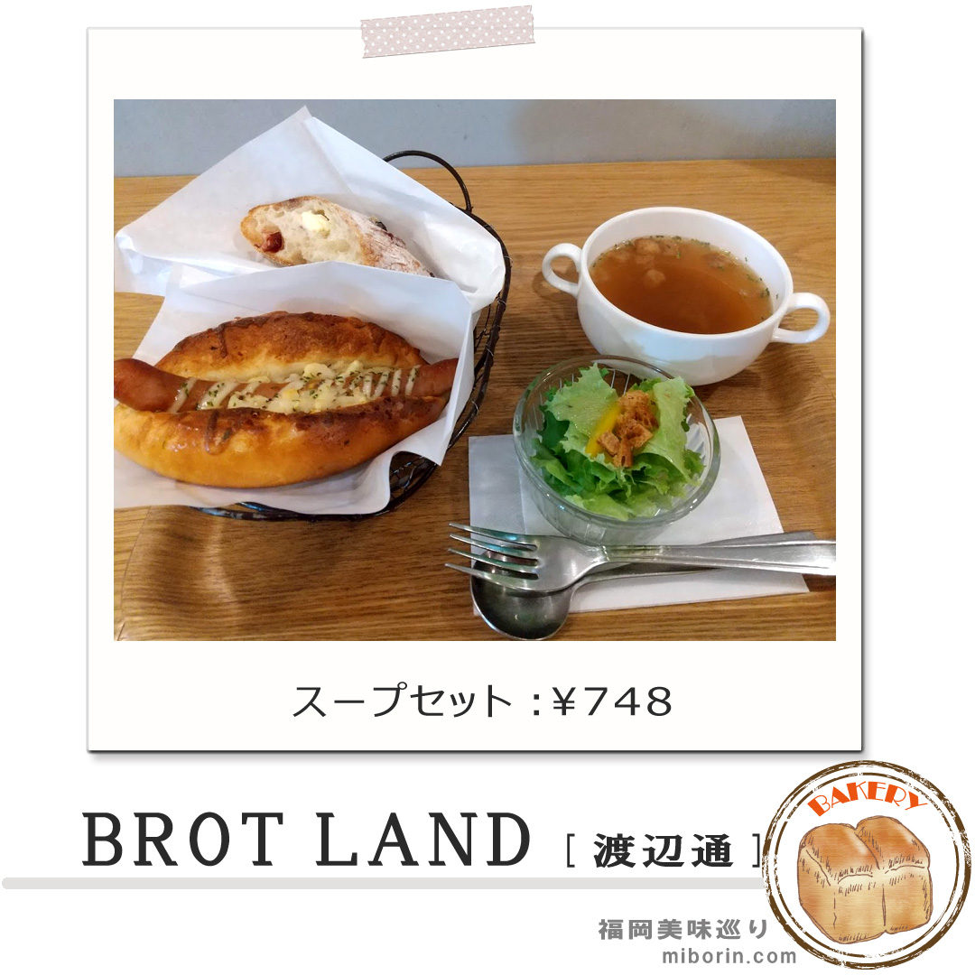 ブロートランドカバー