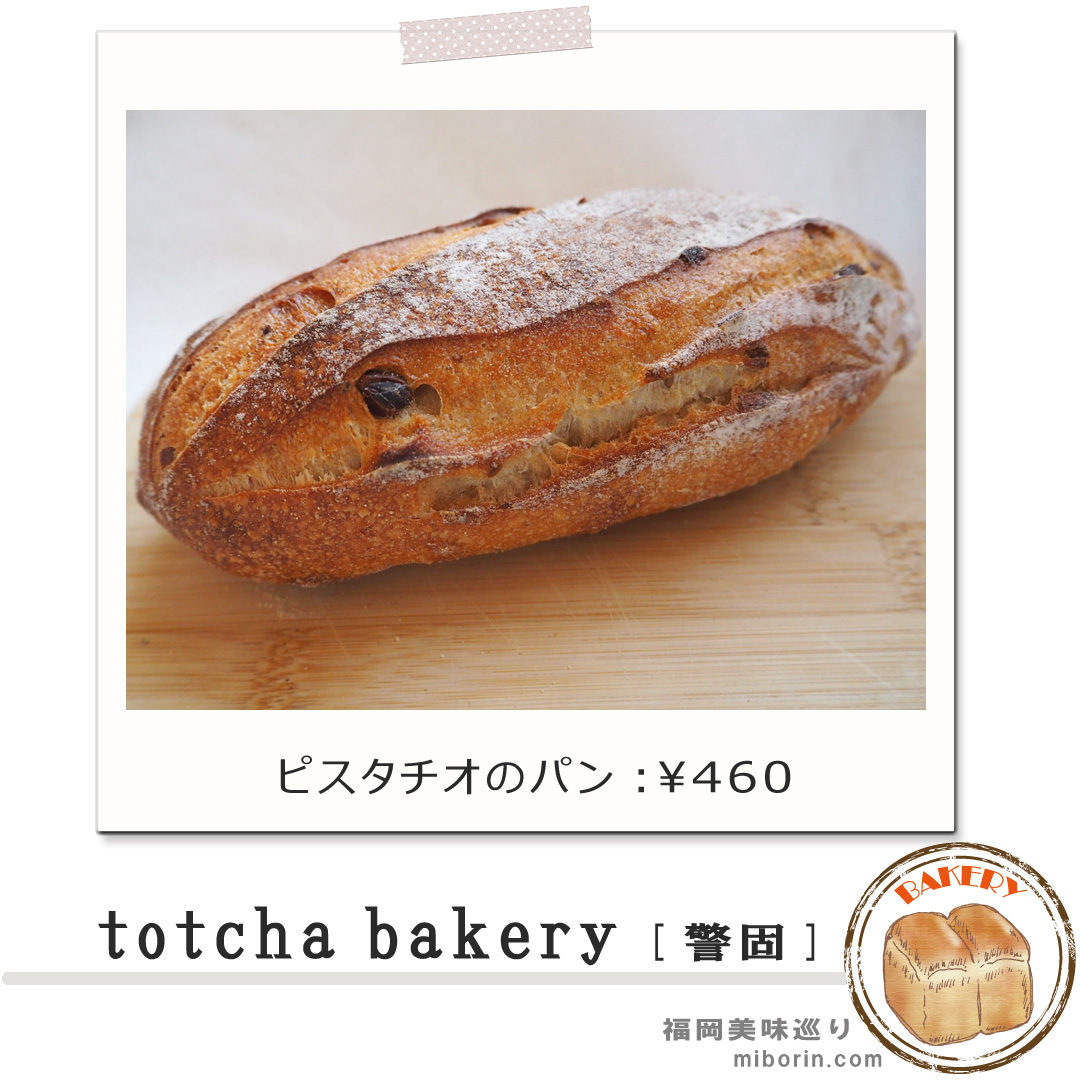 トッチャカバー