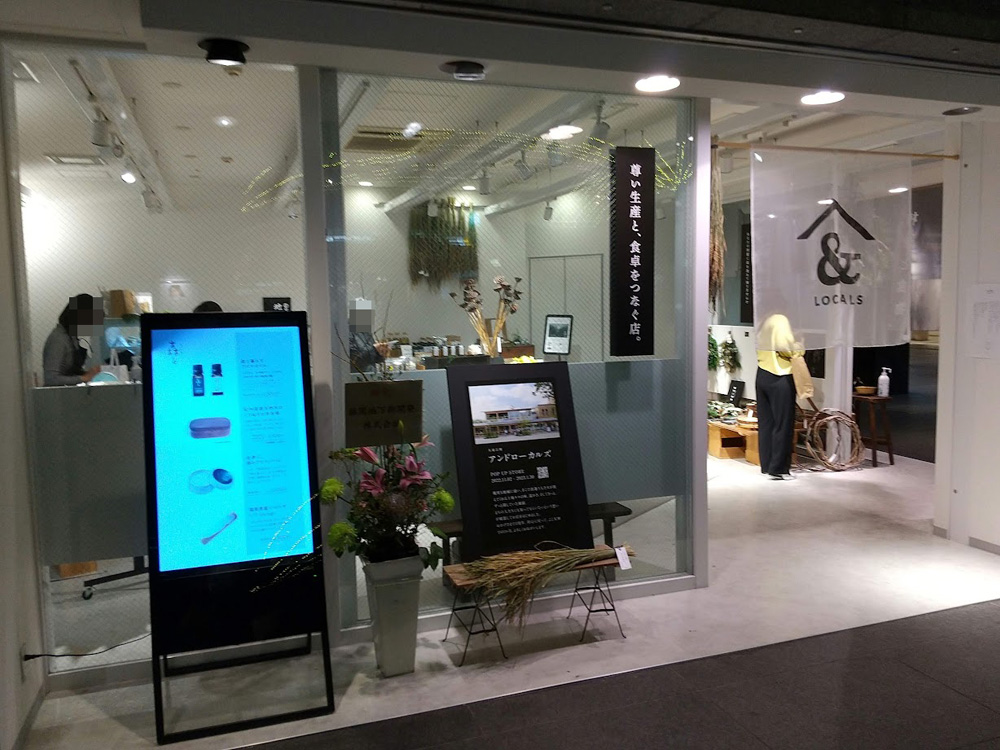 アンドローカルズ外観