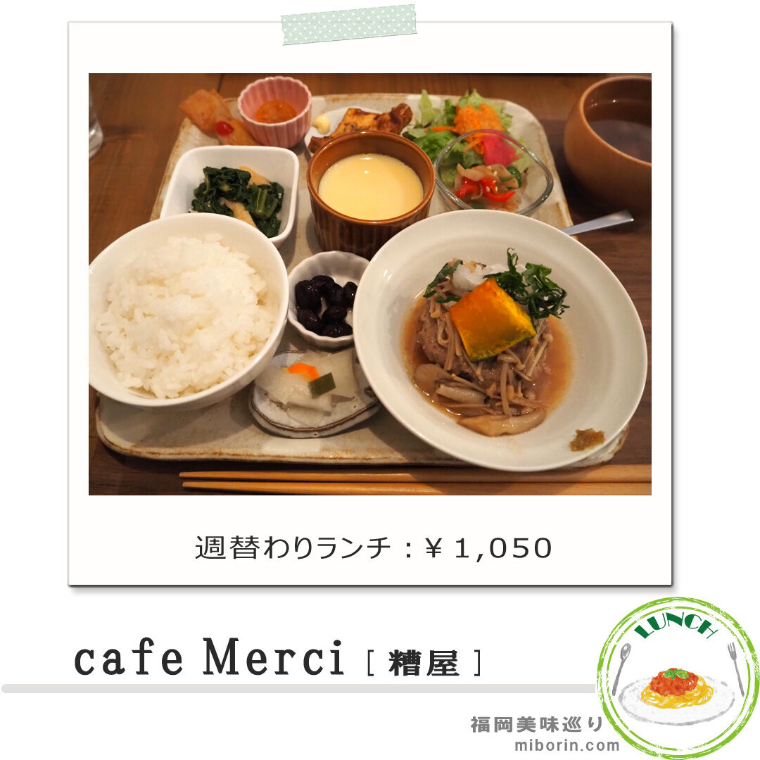 メルシーカバー