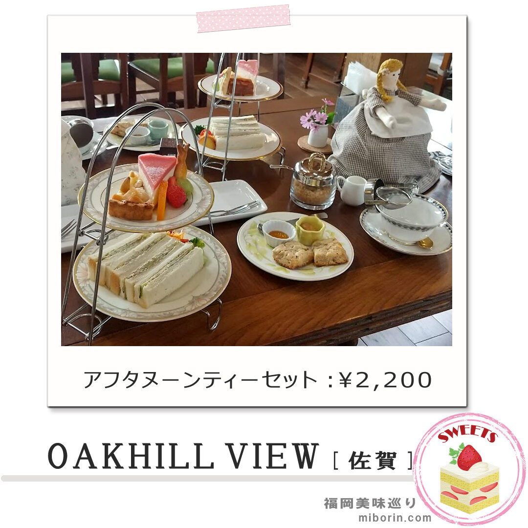 オークヒルビューカバー