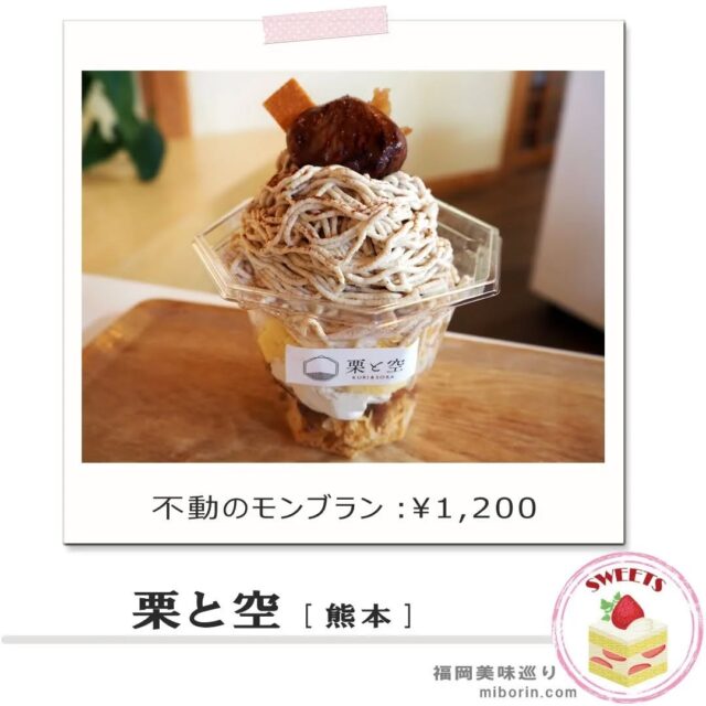 歴史公園鞠智城内にある、西日本一の生産量を誇る山鹿和栗を使った